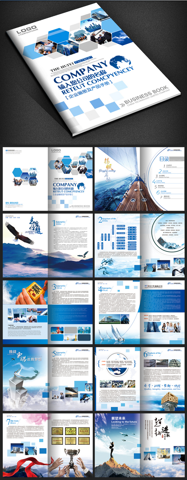 整套蓝色公司画册企业画册产品介绍宣传手册.