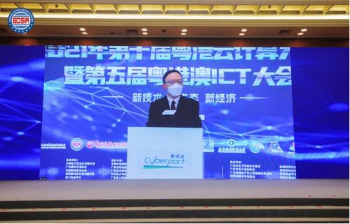 新技术 新生态 新经济 2021年第十届粤港云计算大会暨第五届粤港澳 ICT大会在广州召开